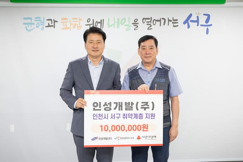 4인성개발(주),_서구에_이웃돕기_성금_1천만_원_전달_.jpg 이미지