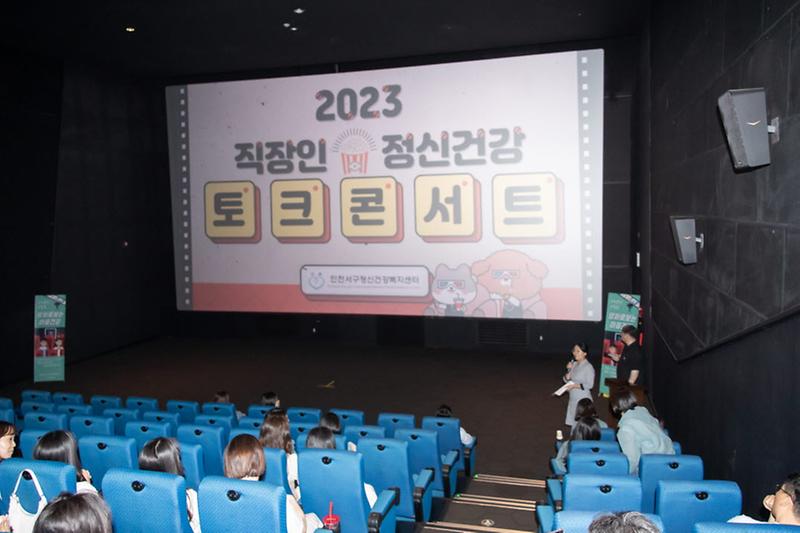 4서구,_‘직원_마음_돌보기’_영화로_보는_토크_콘서트_성료__(1).jpg 이미지