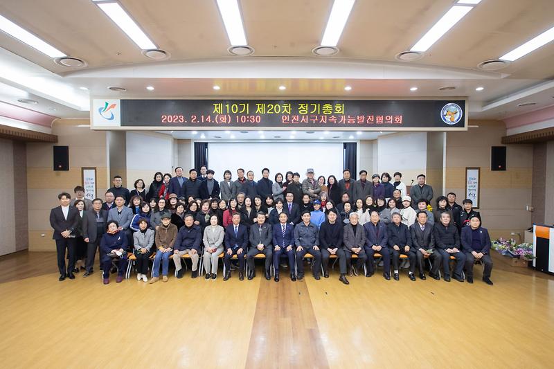 4서구지속가능발전협의회,_제20차_정기총회_개최__(1).jpg 이미지