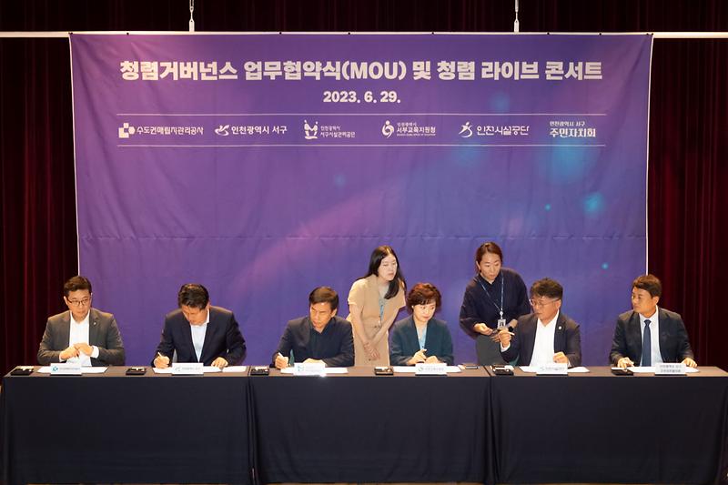 4서구지역_기관,_단체_모여_‘청렴’_의지_다져···‘청렴_거버넌스_MOU’__(1).jpg 이미지