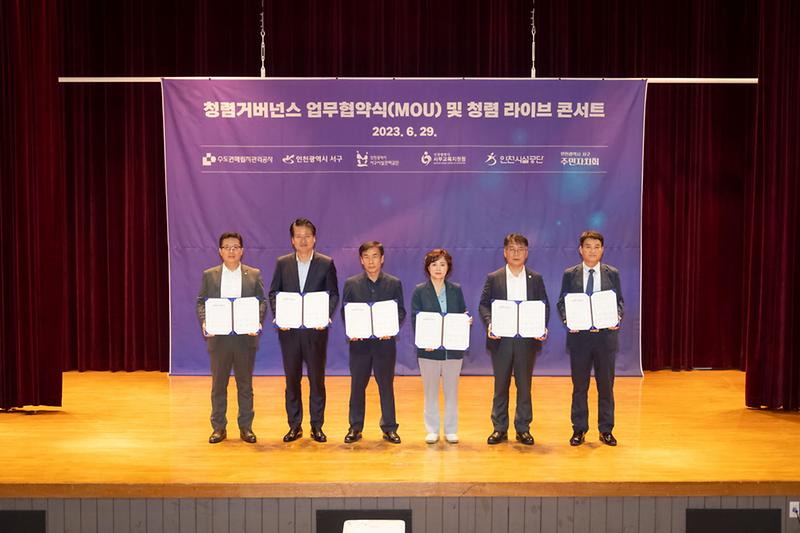 4서구지역_기관,_단체_모여_‘청렴’_의지_다져···‘청렴_거버넌스_MOU’__(2).jpg 이미지