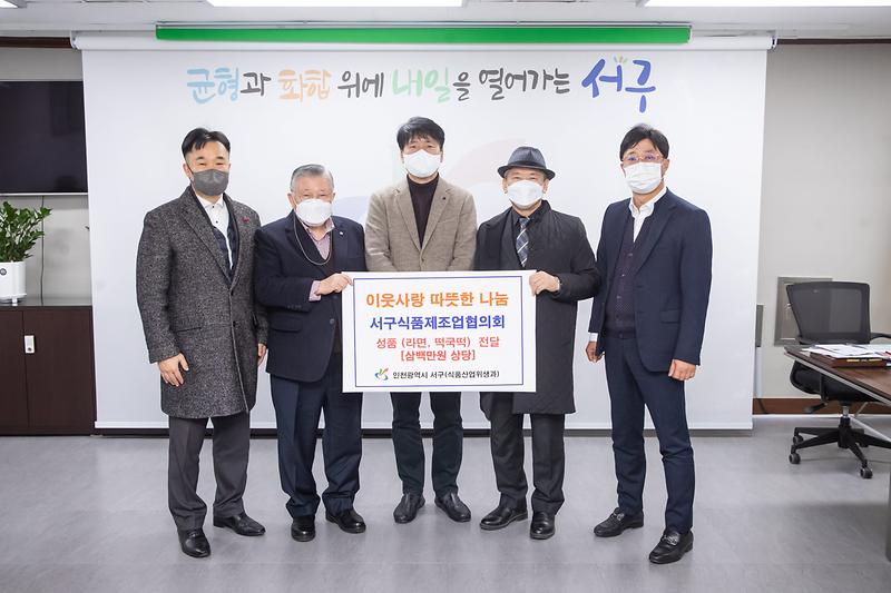 4서구식품제조업협의회,_서구에_이웃사랑_후원_물품_전달_.jpg 이미지