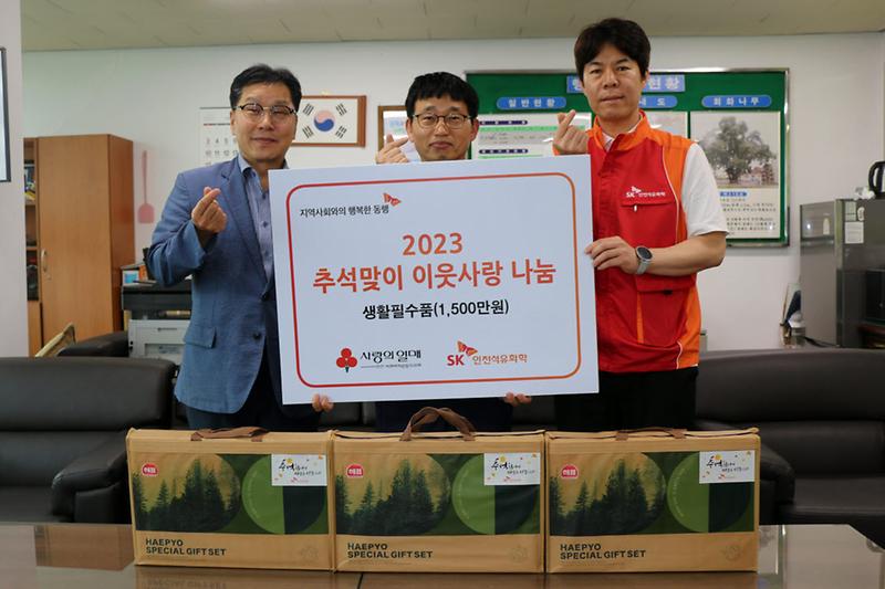 5_SK인천석유화학,_신현원창동에_추석맞이_선물세트_전달(1).jpg 이미지
