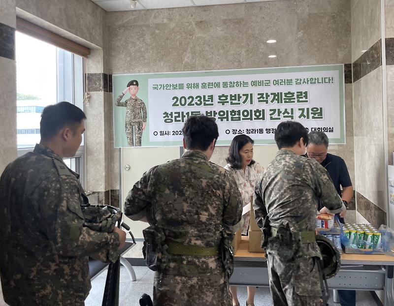 5청라1동_방위협의회,_작계훈련_참가_예비군에_간식_지원_‘훈훈’_.jpg 이미지