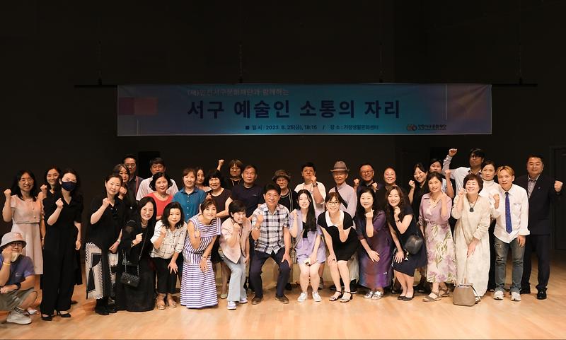 5인천서구문화재단,_예술인들과_함께하는_소통의_자리_마련(1).jpg 이미지