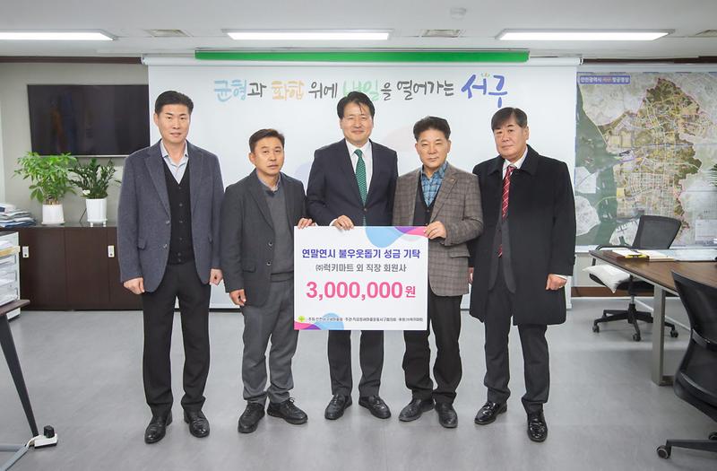 5직공장새마을운동서구협의회,_이웃돕기_성금_전달(1).jpg 이미지