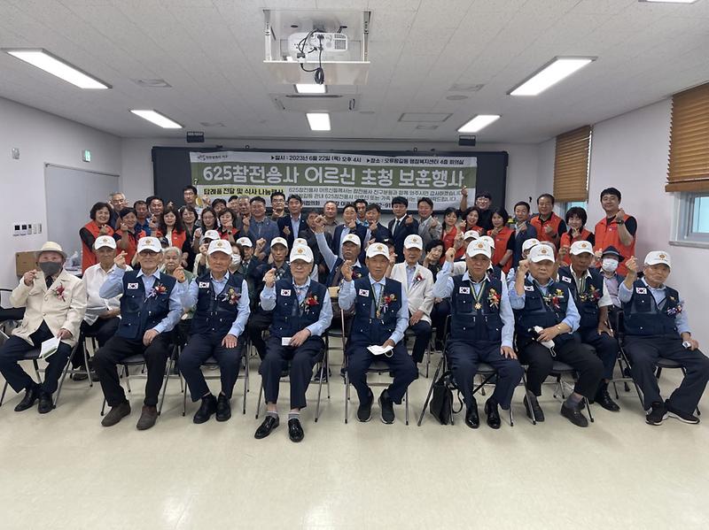 5오류왕길동_방위협의회,_6·25_참전용사_초청_보훈_행사__(1).jpg 이미지