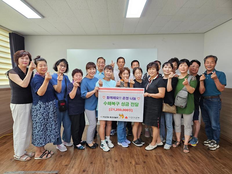 5석남2동_통장자율회,_수해복구_성금_125만_원_기탁_.jpg 이미지