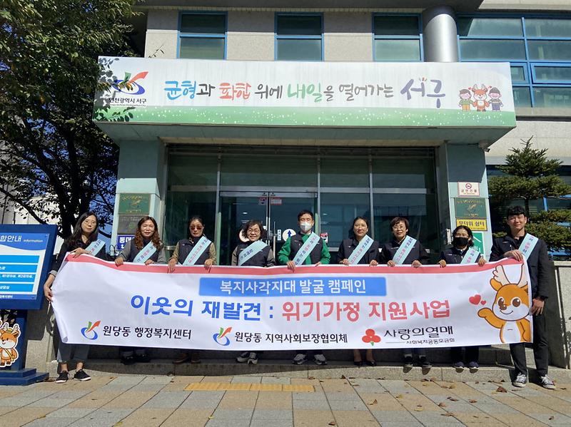 5원당동_지역사회보장협의체,_이웃의_재발견_캠페인_실시(1).jpg 이미지