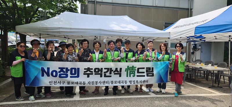 6불로대곡동·서구자원봉사센터,_매월_‘추억의_간식’_만들어_이웃과_나눈다__(1).jpg 이미지