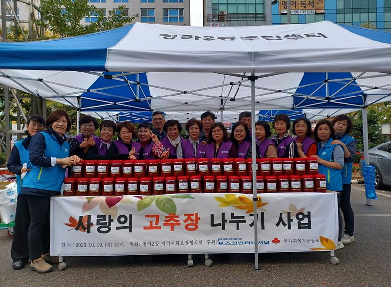 6청라2동_지역사회보장협의체,_포스코_인터내셔널의_사랑의_고추장_나눔_행사(1).jpg 이미지