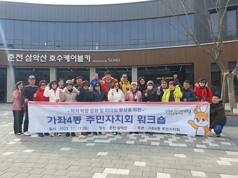 6가좌4동_주민자치회,_역량강화_워크숍_개최(1).jpg 이미지