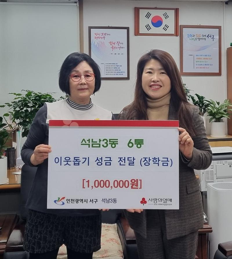6석남3동_6통_주민,_관내_소외계층_청소년_학생들에게_장학금_전달(1).jpg 이미지