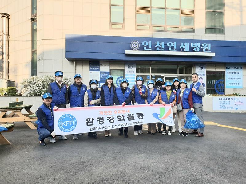 7‘깨끗한_연희동_만들기_앞장’_연희동_자유총연맹,_환경정화활동__(1).jpg 이미지