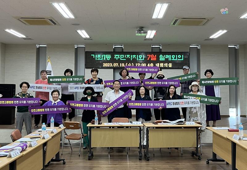 7가좌1동_주민자치회,_고등법원_등_인천_유치_지지_선언_.jpg 이미지