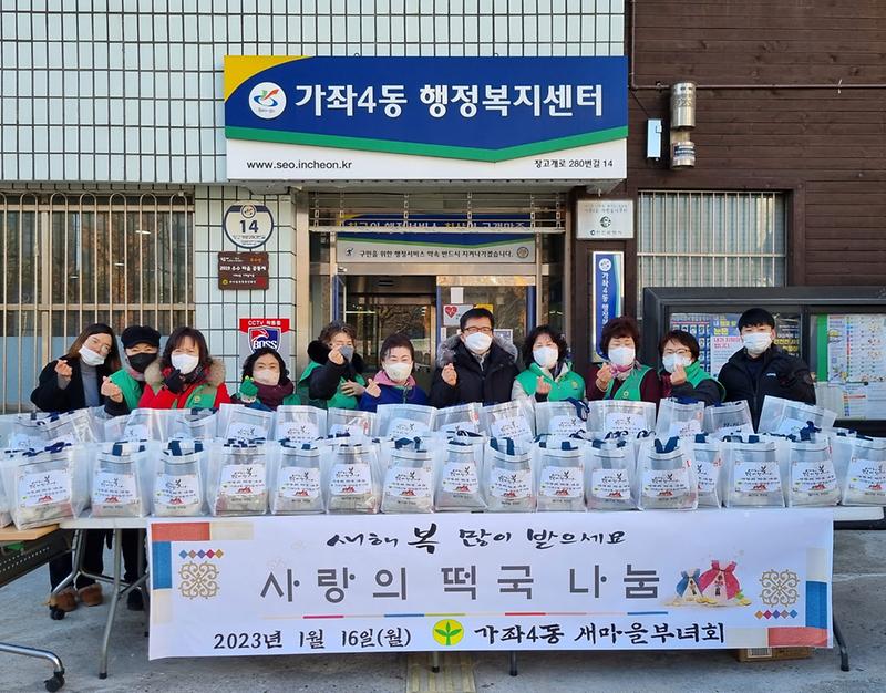 7가좌4동_새마을부녀회,_취약계층_100가구에_설맞이_‘떡국’_나눔_.jpg 이미지