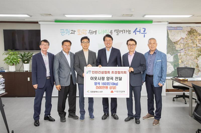 7인천건설협회_조경인_모임,_서구에_사랑의_양곡_전달(1).jpg 이미지