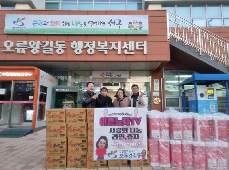 7오류왕길동_크리에이터_이쁜뇨자TV,_수익금_일부_라면·휴지세트_기탁(1).jpg 이미지