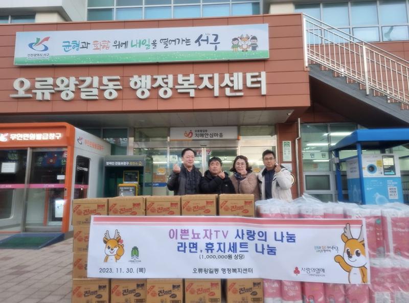 7오류왕길동_크리에이터_이쁜뇨자TV,_수익금_일부_라면·휴지세트_기탁(2).jpg 이미지