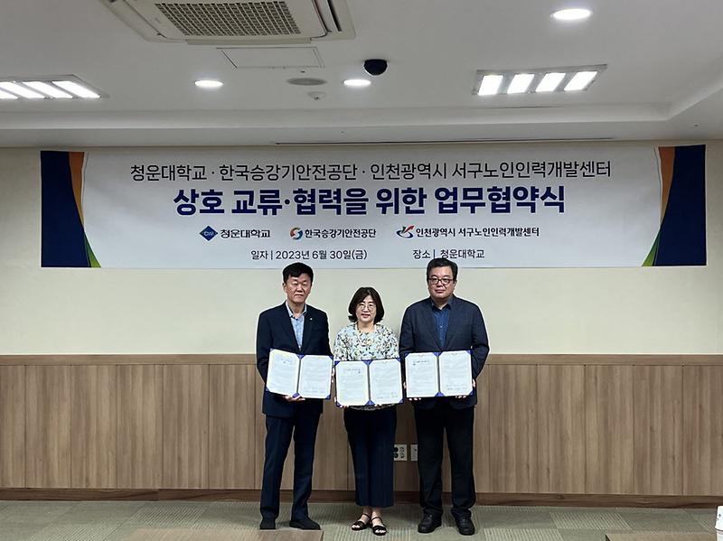 7서구노인력개발센터,_청운대·승강기안전공단과_업무협약_.jpg 이미지