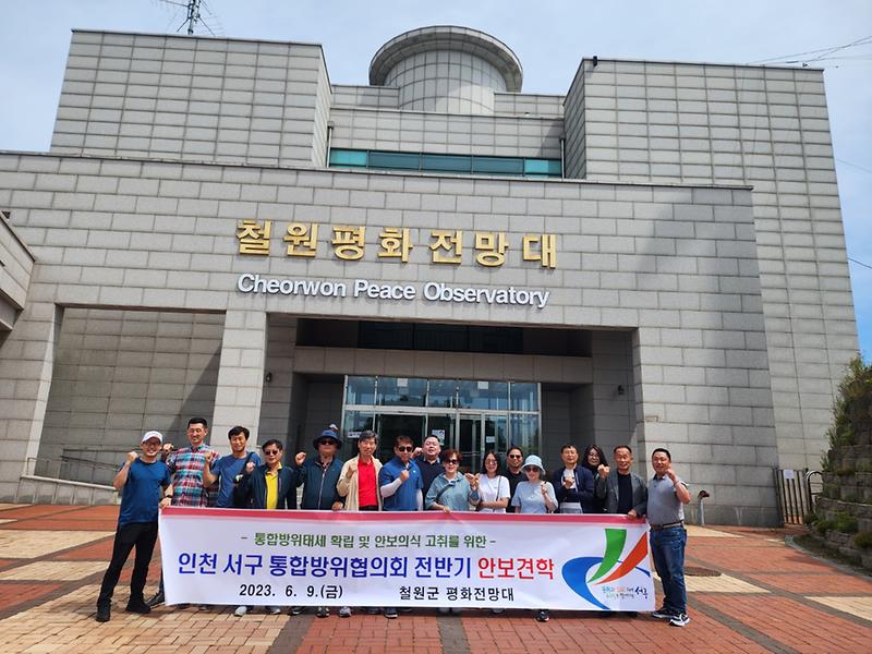 7서구통합방위협의회,_의식_고취를_위한_안보_현장_견학__(2).jpg 이미지