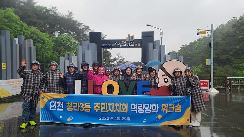 8청라3동_주민자치회,_역량강화_워크숍_진행_.jpg 이미지