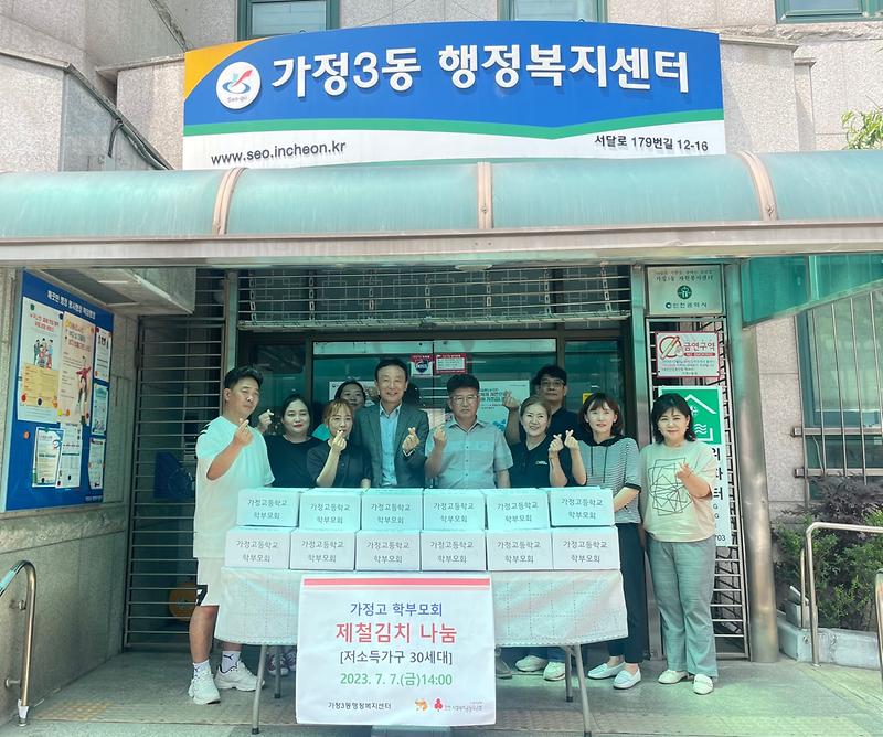 8가정고_학부모회,_직접_담근_오이소박이_가정3동에_전달_.jpg 이미지