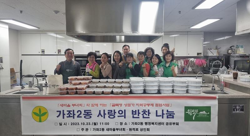 8가좌2동_새마을부녀회,_원적로_상인회_지역공동체_협업사업(1).jpg 이미지