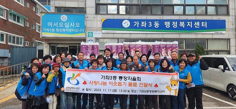 8가좌3동_통장자율회,_이웃돕기_물품_전달(1).jpg 이미지