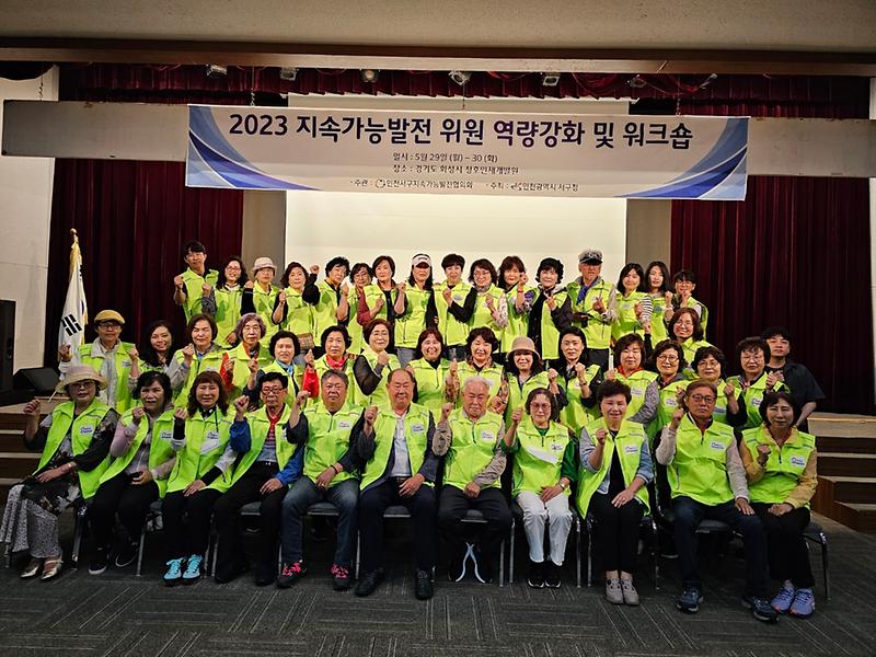 8서구_지속가능발전협의회,_‘위원_역량_강화_워크숍’_.jpg 이미지