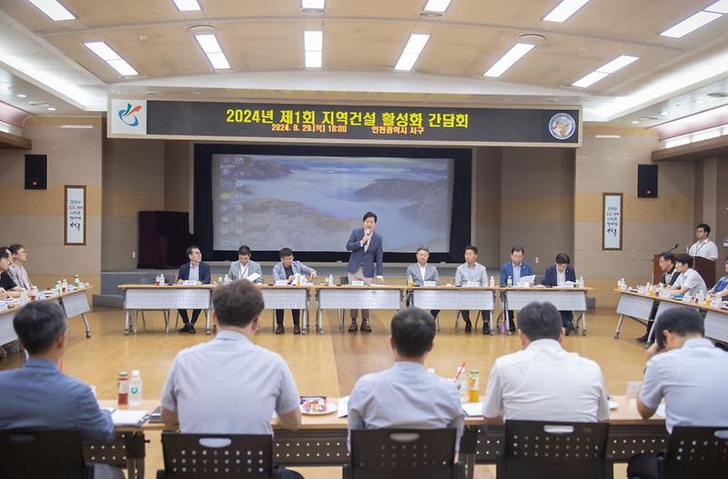 0인천_서구,_지역건설_활성화를_위한_간담회_개최(2).jpg 이미지
