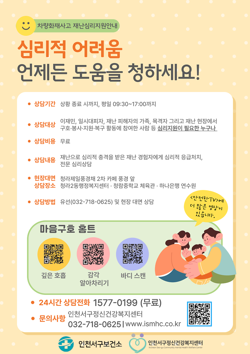 0서구,_청라동_화재_피해_주민_대상_심리지원_실시(3).png 이미지
