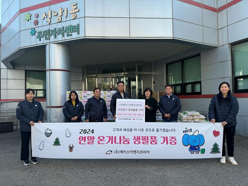 10『(주)에이스이엔지코리아』석남1동에_양곡(10kg)70포,_라면(20개입)_60박스_후원(1).jpg 이미지
