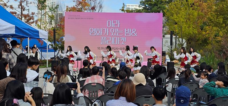 10「아라_영화가_있는_밤,_플리마켓」_행사_성공적_개최(1).jpg 이미지