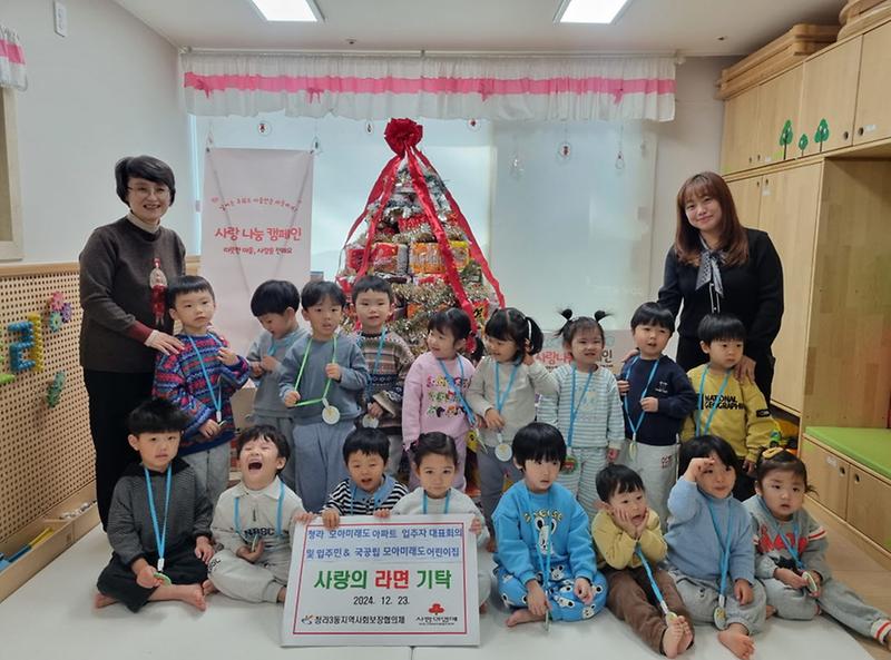 10청라3동_모아미래도어린이집과_모아미래도아파트_입주자대표회의,_‘사랑의_라면트리’_기탁(2).jpg 이미지