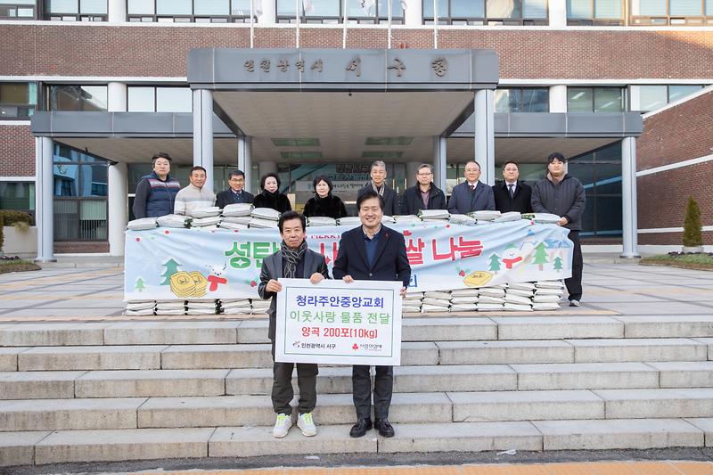 10청라주안중앙교회,_이웃사랑_물품_전달(1).jpg 이미지