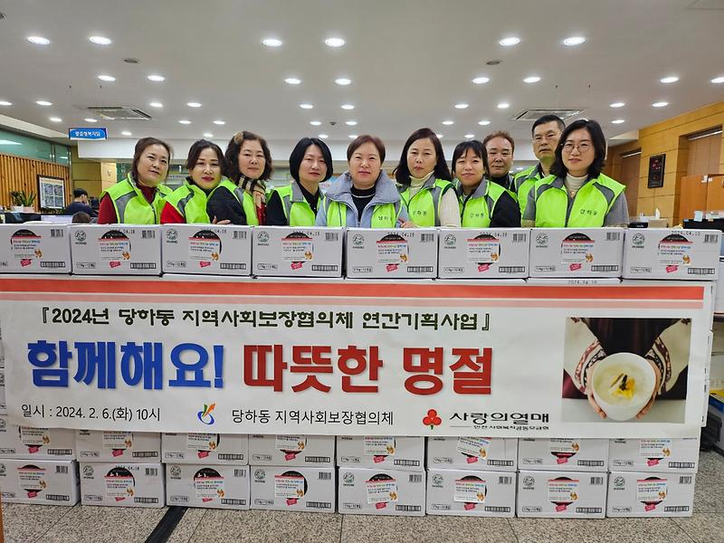 10당하동_지역사회보장협의체,_함께해요_따뜻한_설_명절_떡국_떡_나눔_추진(1).jpg 이미지