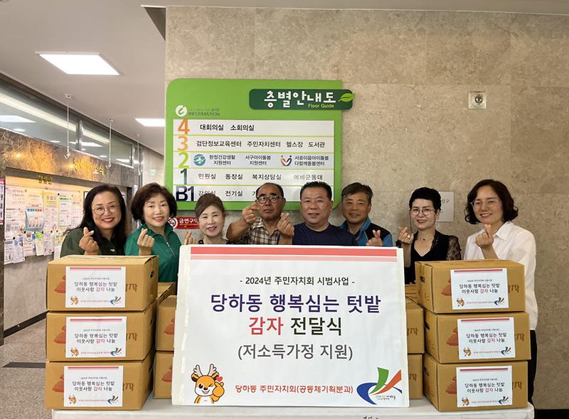 10당하동_주민자치회,_행복심는_텃밭_이웃사랑_감자_나눔(1).jpg 이미지