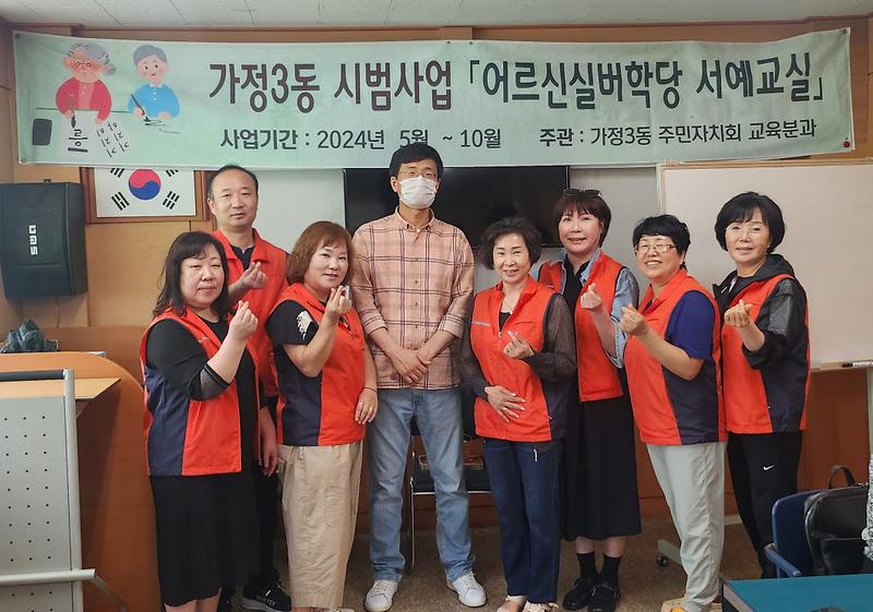 10가정3동_주민자치회,_어르신_실버학당_서예교실_운영(1).jpg 이미지