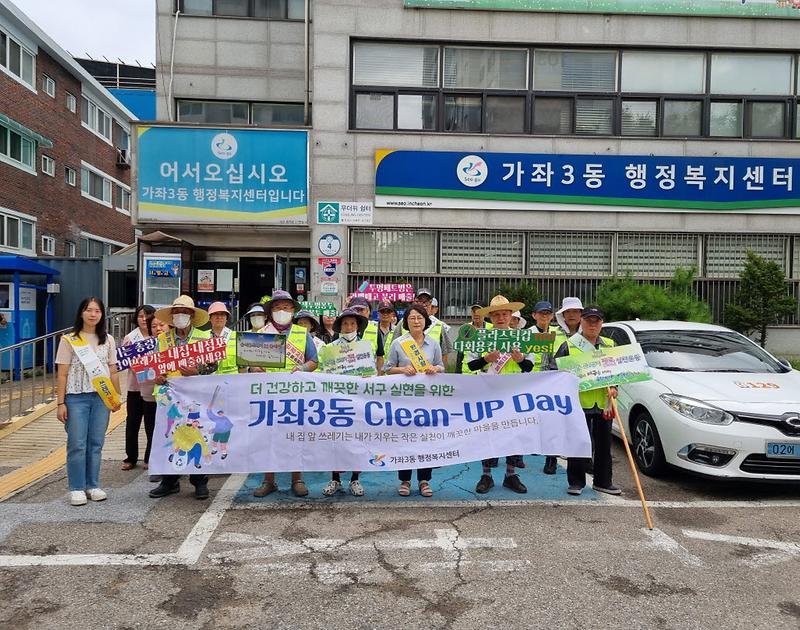 10가좌3동,_8월_클린업데이_환경정비_실시(1).jpg 이미지