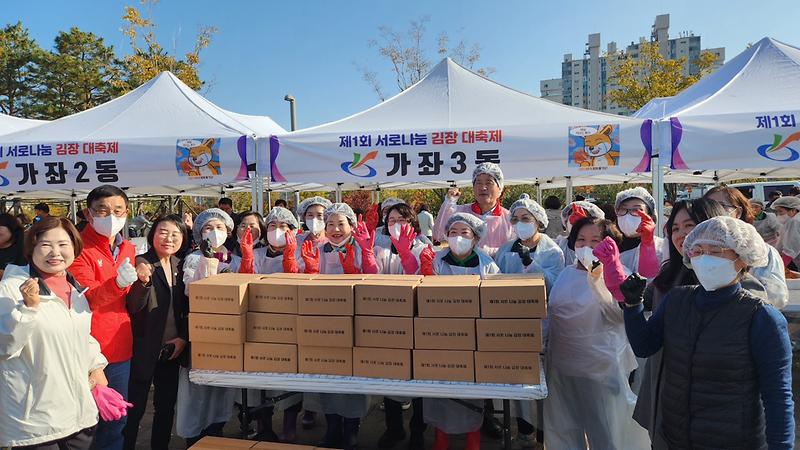 10가좌3동_지역사회보장협의체,_‘사랑의_김장김치_나눔사업’_실시(1).jpg 이미지