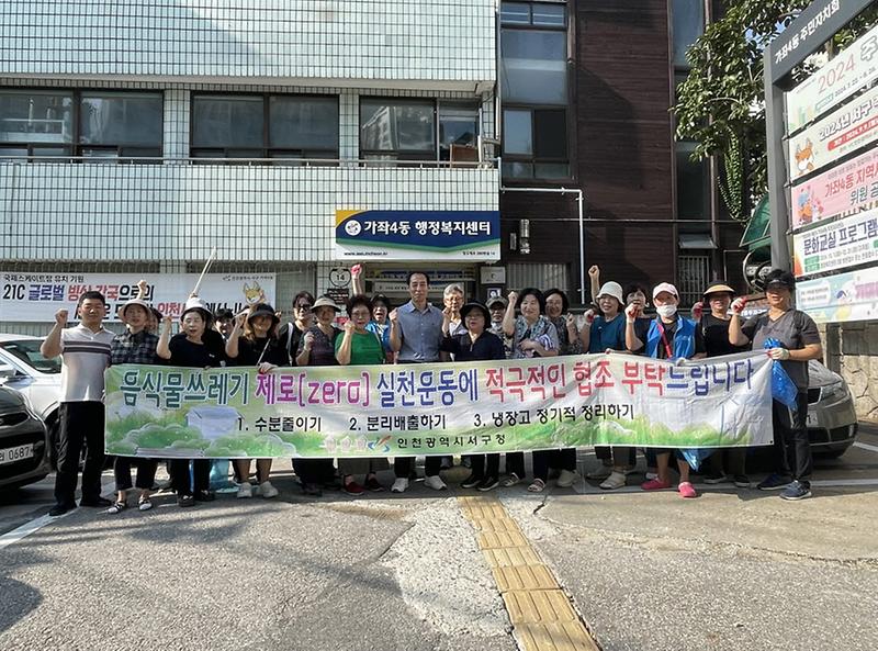10가좌4동,_2024년_추석맞이_환경정비_실시(1).jpg 이미지