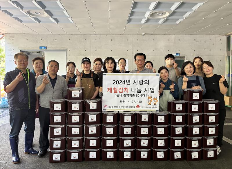 10검단동_희망우산_지역사회보장협의체,_봄맞이_제철김치_나눔_행사(1).jpg 이미지