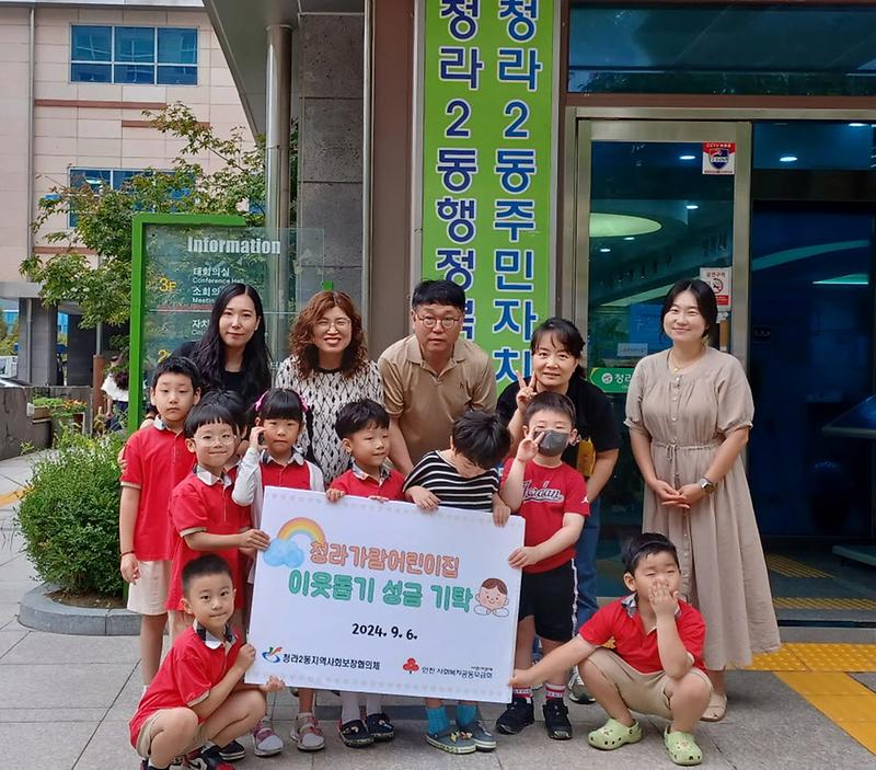 10국공립_청라가람어린이집,_아나바다_행사_수익금_기부(1).jpg 이미지