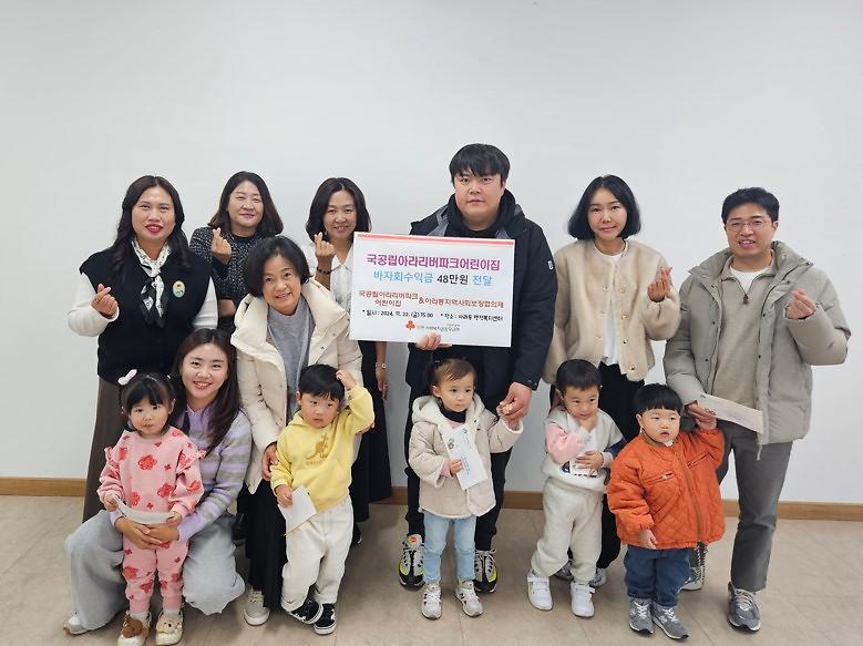 10인천_서구_국공립아라리버파크어린이집,_아라동에_이웃돕기_기탁금_전달(2).jpg 이미지