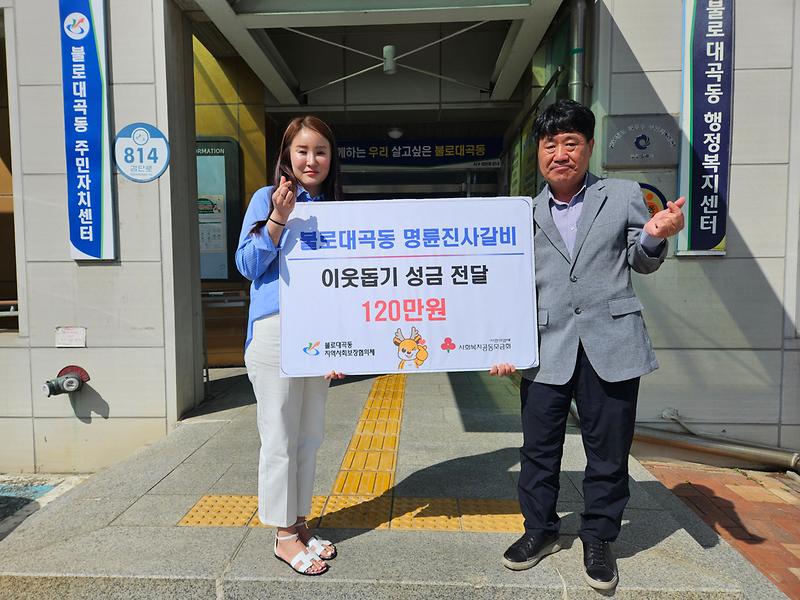 10명륜진사갈비_인천불로점과_함께하는_따뜻한_나눔_문화_활성화(1).jpg 이미지