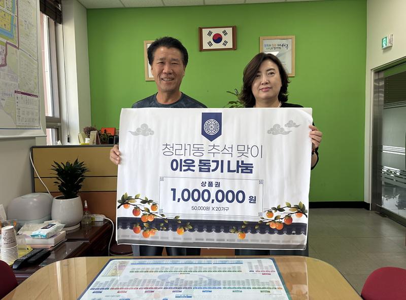 10풍성한_한가위_되세요,_청라1동_추석_맞이_상품권_전달(1).jpg 이미지