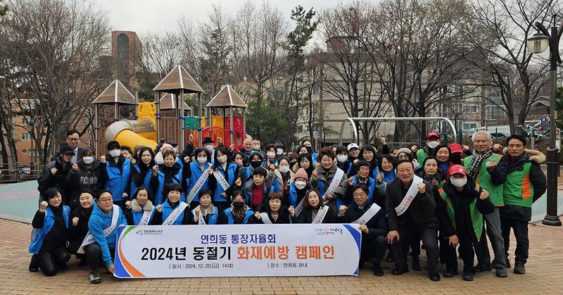 10연희동,_동절기_화재_예방_캠페인_실시(1).jpg 이미지