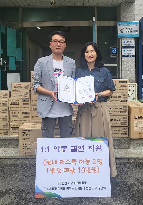 11(사)꿈과희망을키우는사람들,_인천서구청년회_일대일_아동_결연_지원(청년회).jpg 이미지