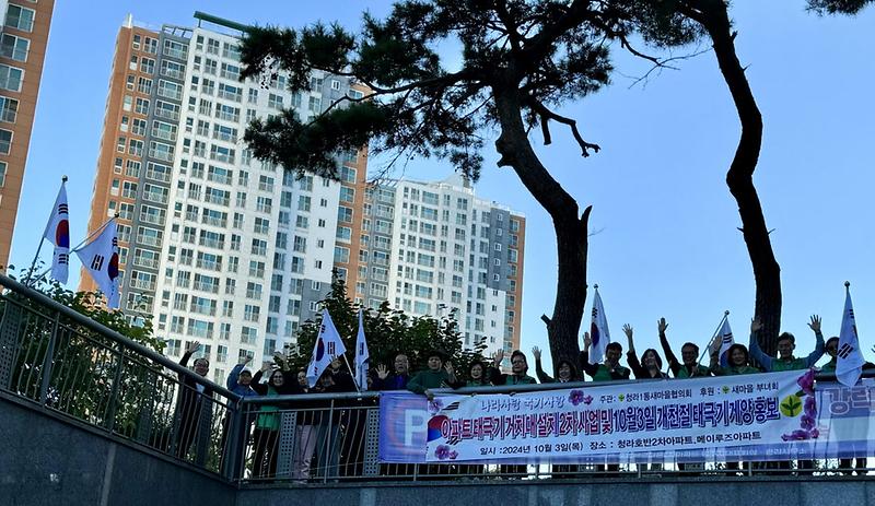 11청라1동_새마을협의회,_태극기_물결_이어가다!(3).jpg 이미지